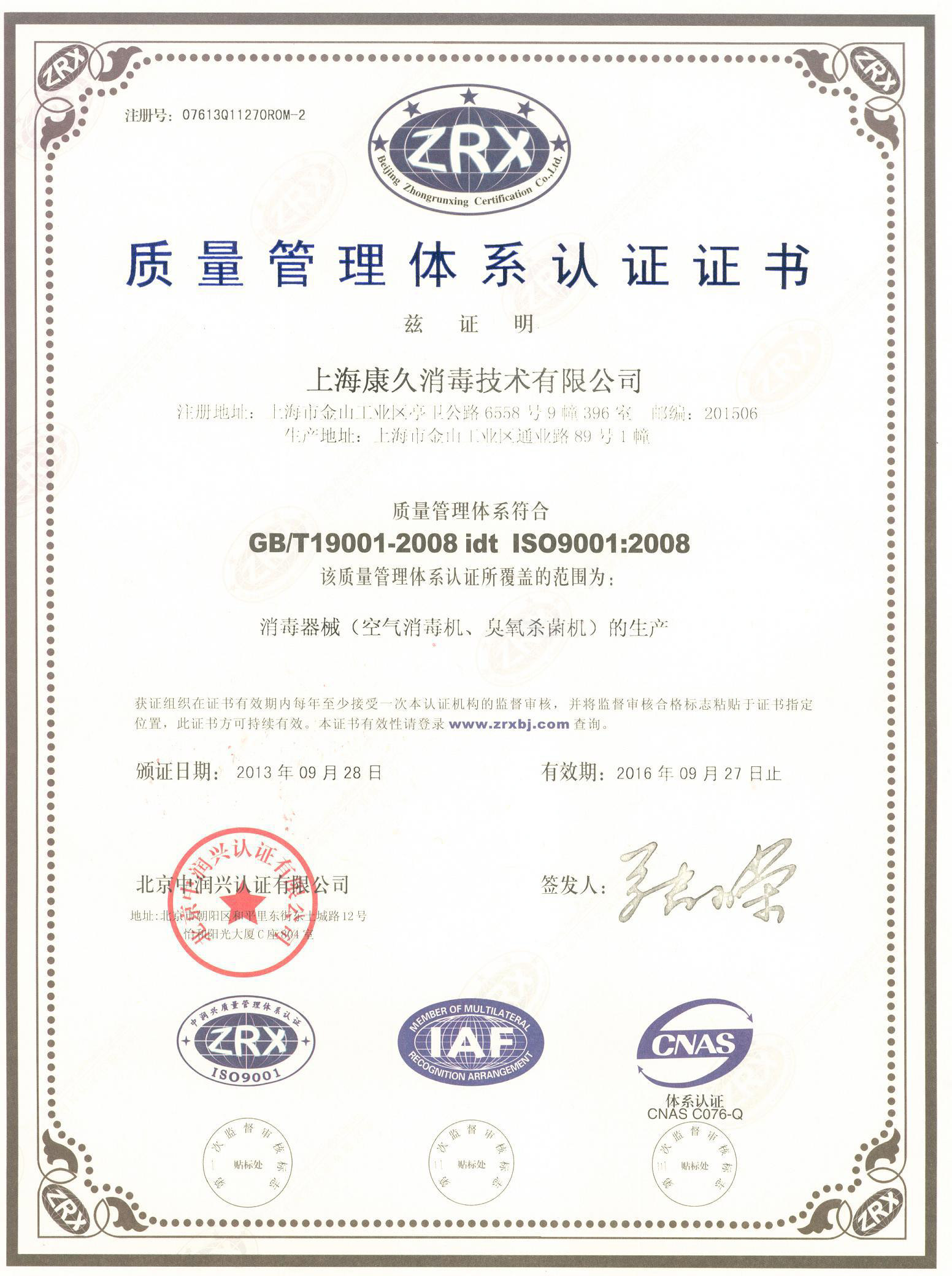 “沧州质量认证中文康久